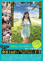 新B級素人初撮り 122 「あなた、ゴメンなさい。」ゆらさん 23歳